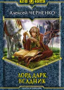 Алексей Черненко Всадник