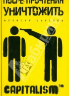 Алексей Цветков  После прочтения уничтожить