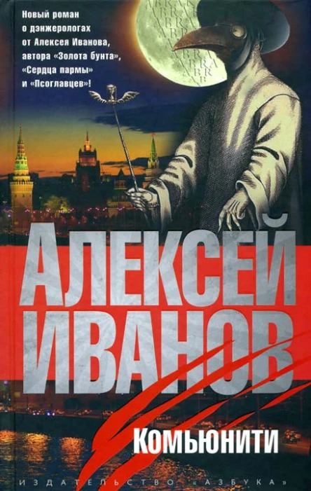 Алексей Иванов Комьюнити