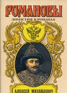 Алексей Михайлович