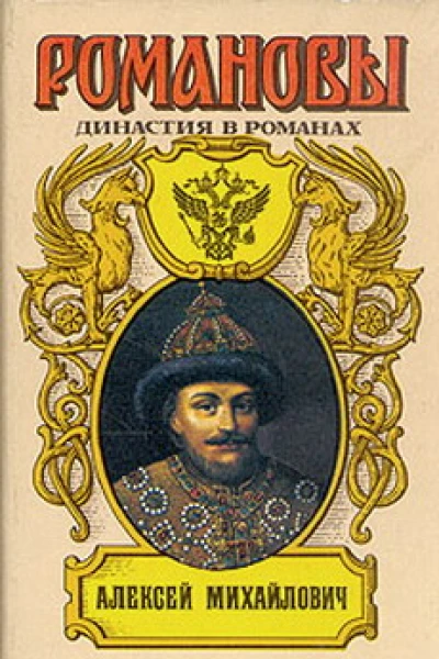 Алексей Михайлович
