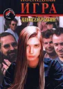 Алексей Рыбин Последняя игра