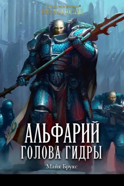Альфарий Голова Гидры