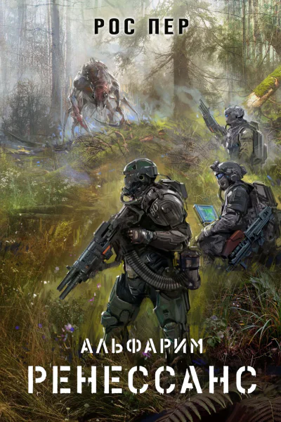 Альфарим Ренессанс