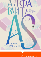 Алфавит от A до S