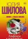 Альфонсы в телогрейках или Сколько стоит забыть тебя