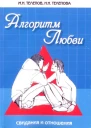 Алгоритм любви