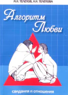 Алгоритм любви