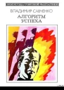 Алгоритм успеха