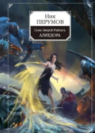 Алиедора