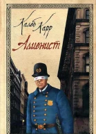 Алиенист Роман  Алиенист Роман 