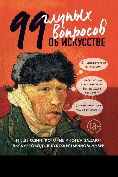 Алина Никонова 99 и еще 1 глупый вопрос об искусстве
