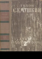 Алитет уходит в горы