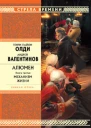 Алюмен Книга третья Механизм жизни