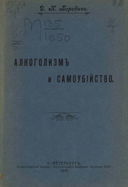 Алкоголизм и самоубийство