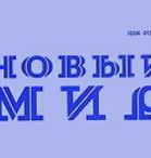 Аллилуйя