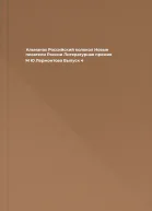 Альманах Российский колокол Новые писатели России Литературная премия М Ю Лермонтова Выпуск 4