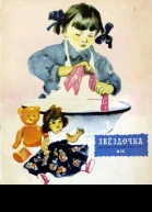 Альманах Звёздочка  10