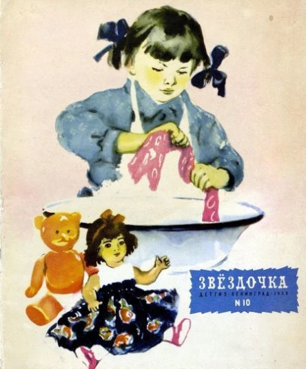 Альманах Звёздочка  10