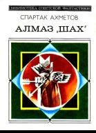 Алмаз Шах