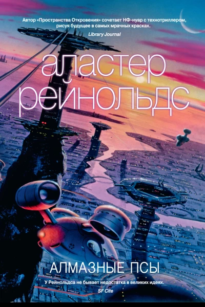 Алмазные псы