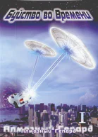 Алмазный Гепард часть 1 и 2