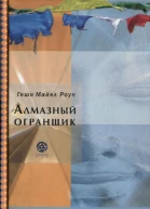 Алмазный огранщик