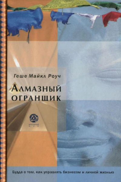 Алмазный огранщик