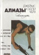 Алмазы Эсмальди