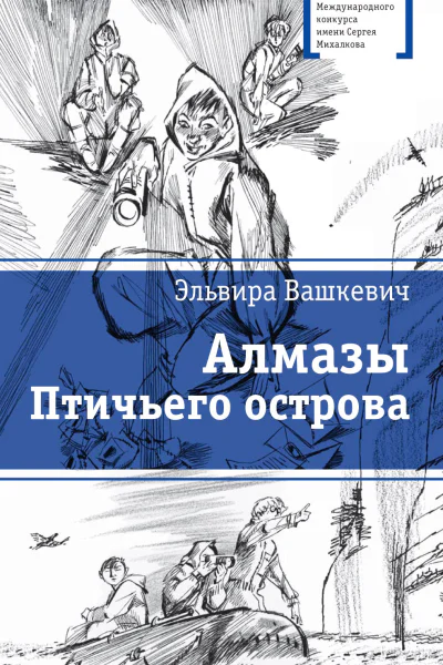 Алмазы Птичьего острова