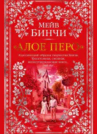 Алое перо