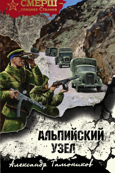 Альпийский узел
