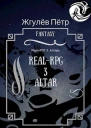 Алтарь