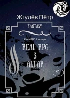 Алтарь