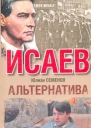 Альтернатива