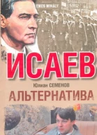 Альтернатива