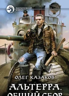 Альтерра Общий сбор