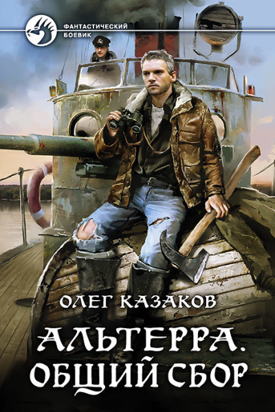 Альтерра Общий сбор