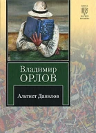 Альтист Данилов