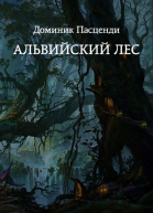 Альвийский лес