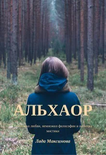 Альхаор СИ