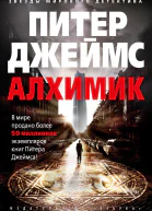 Алхимик
