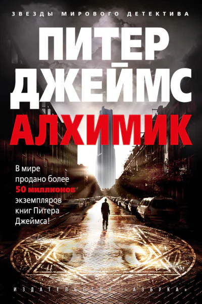 Алхимик