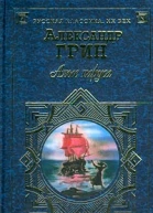 Алые паруса