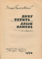 Алый камень