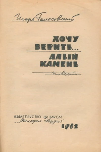Алый камень