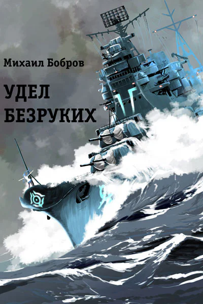 Алый линкор
