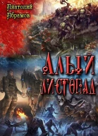 Алый листопад СИ