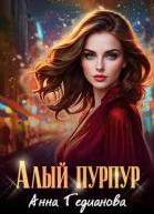 Алый пурпур