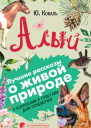 Алый С вопросами и ответами для почемучек